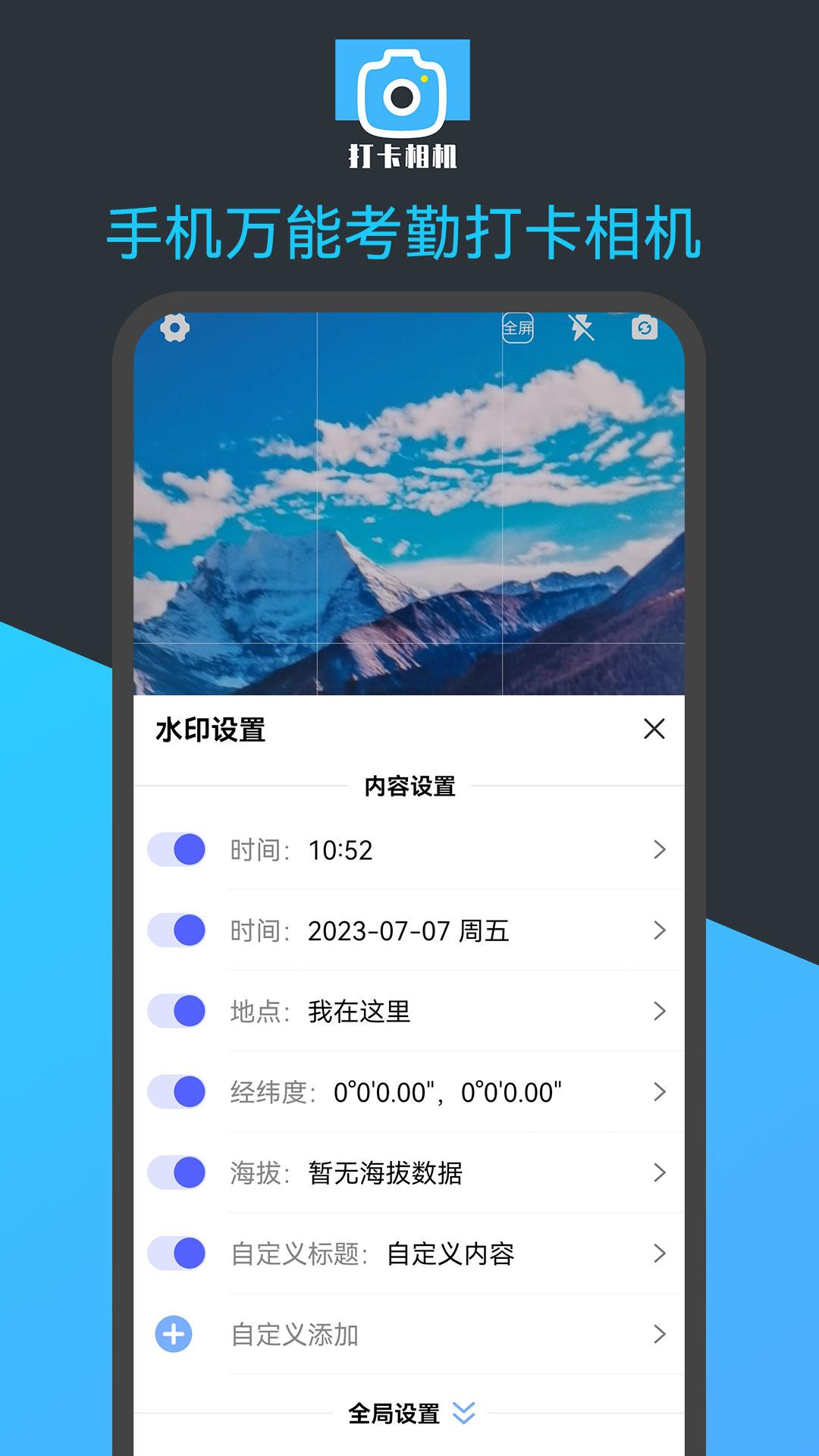 手机万能考勤打卡相机 v4.5.4