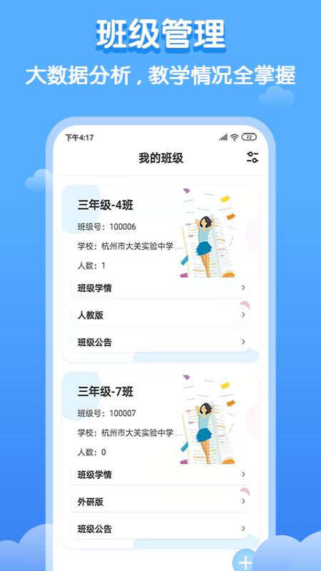 双英口语教师端 v3.2.1