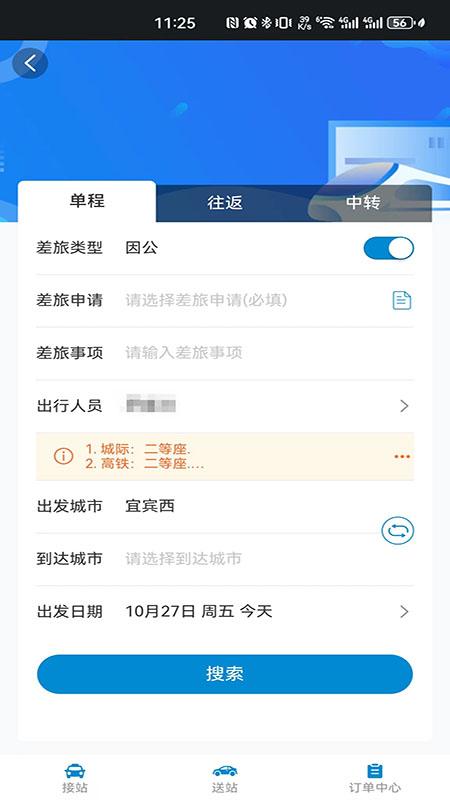 蜀南商旅 v3.2.1