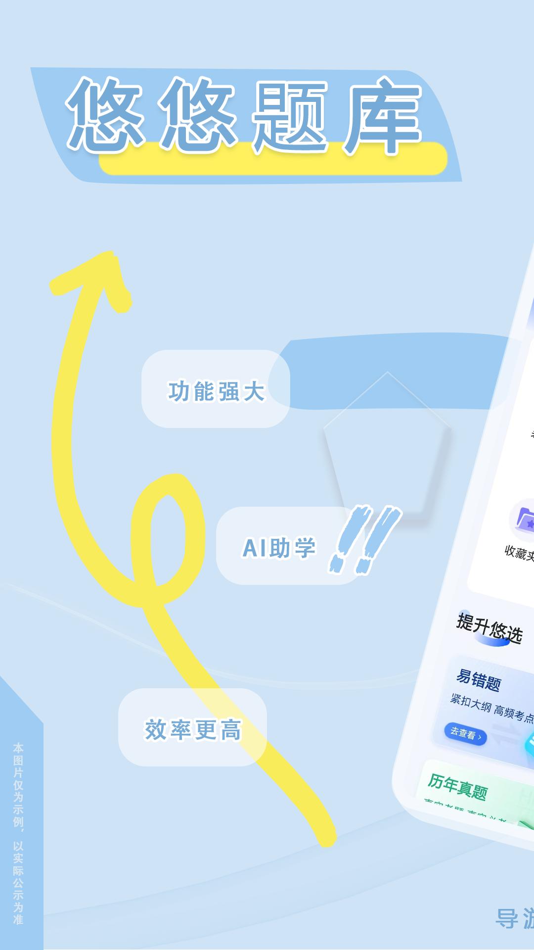 导游证悠悠题库下载介绍图