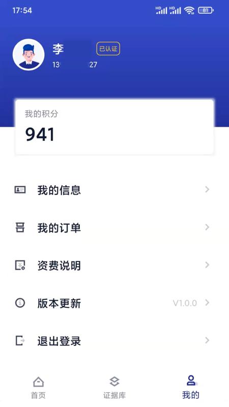 苏存证 v5.3.1