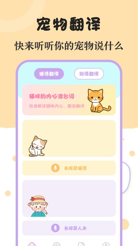 动物翻译器 v5.3.3