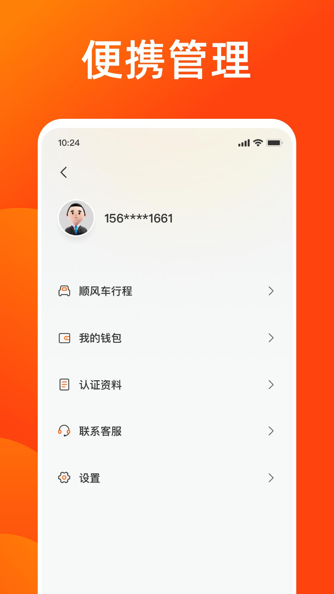 雅出行司机端下载介绍图