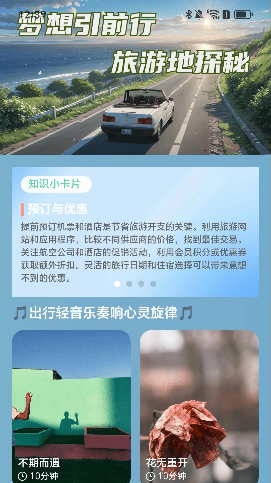 梦想自由行 v4.1.2