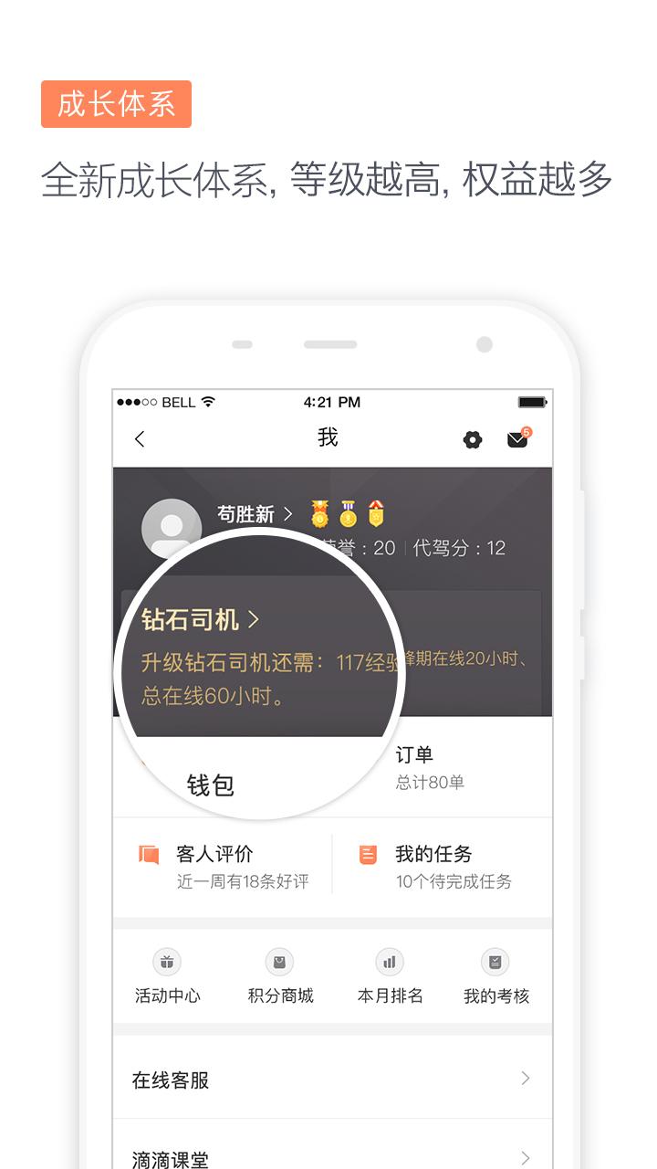 滴滴代驾司机下载介绍图