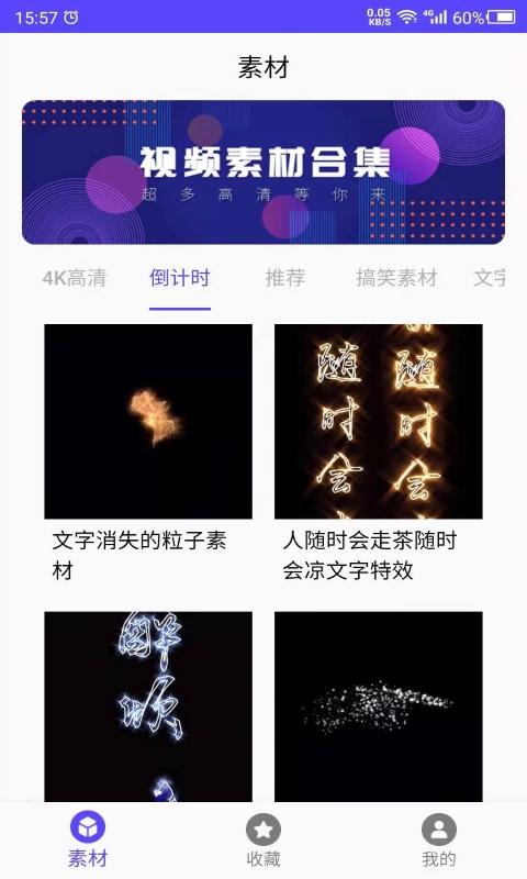 视频素材之家 v4.0.4