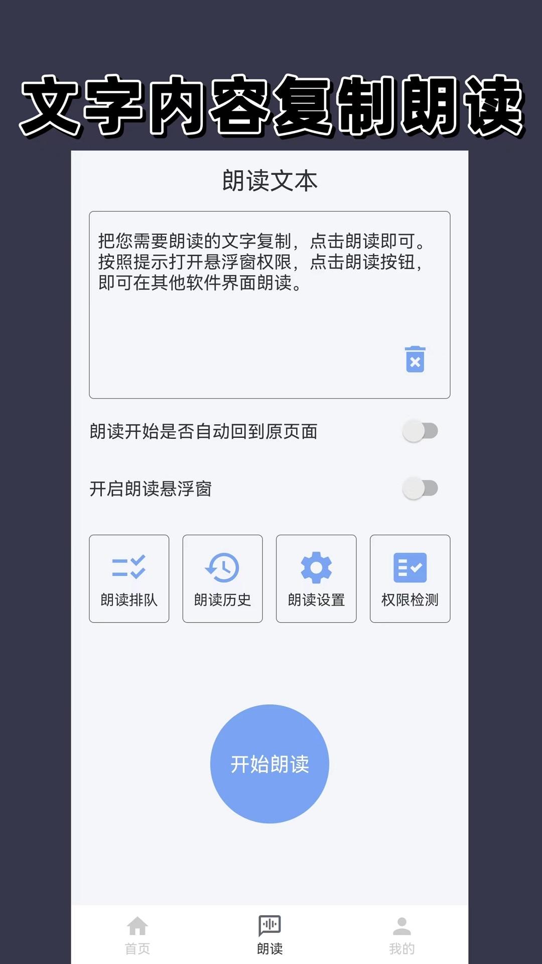 语音播报 v3.4.1