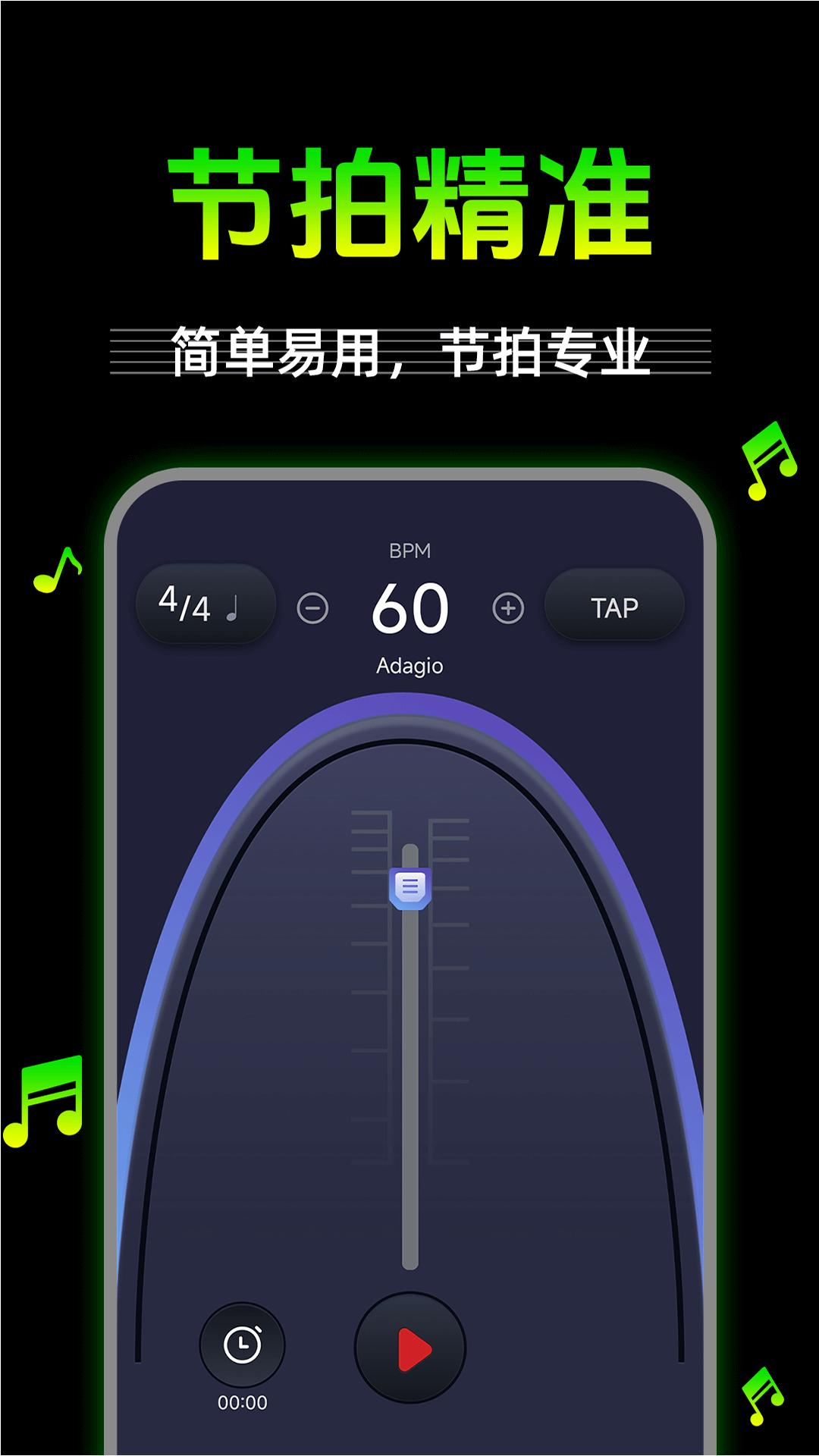 节拍器节奏器 v5.3.3