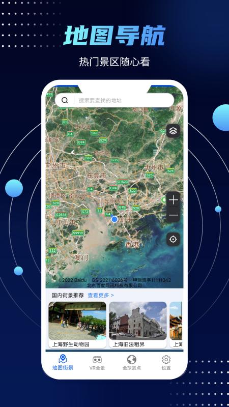 3D实景街景地图 v5.0.2