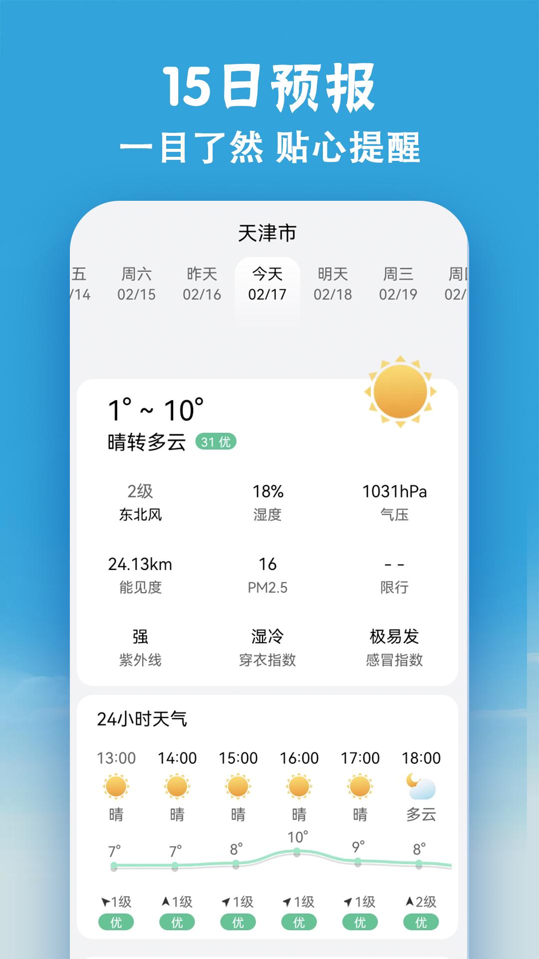 小云天气 v4.0.4