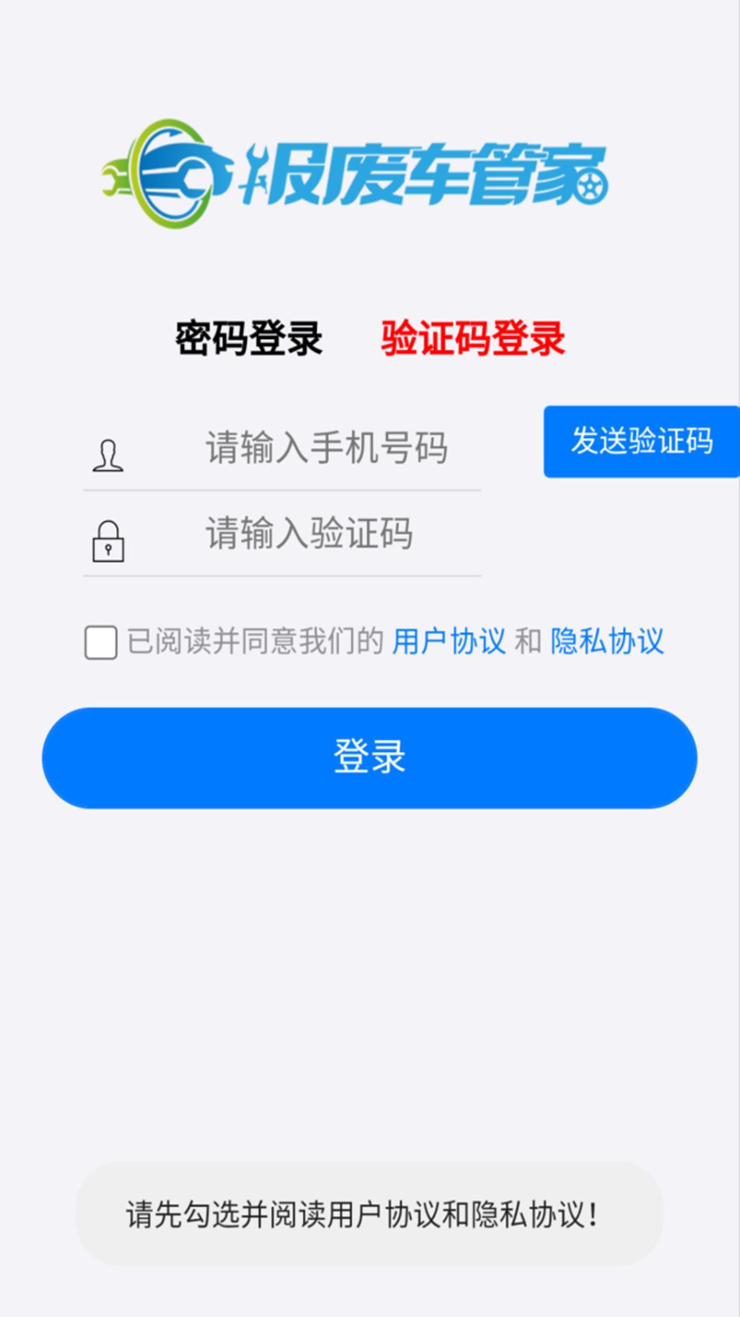 报废车管家下载介绍图