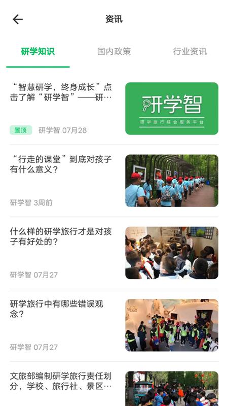 研学智 v5.5.3