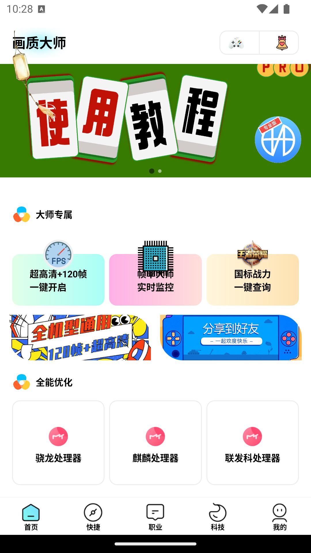 画质大师专业版 v6.5.3