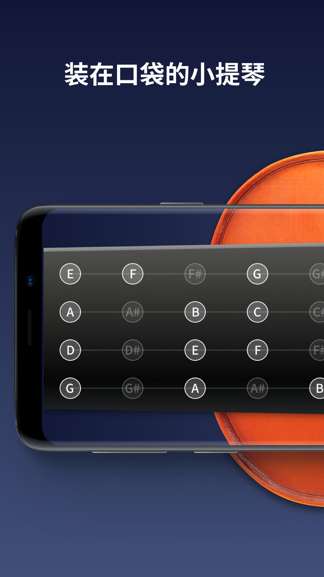 掌上小提琴 v3.2.2