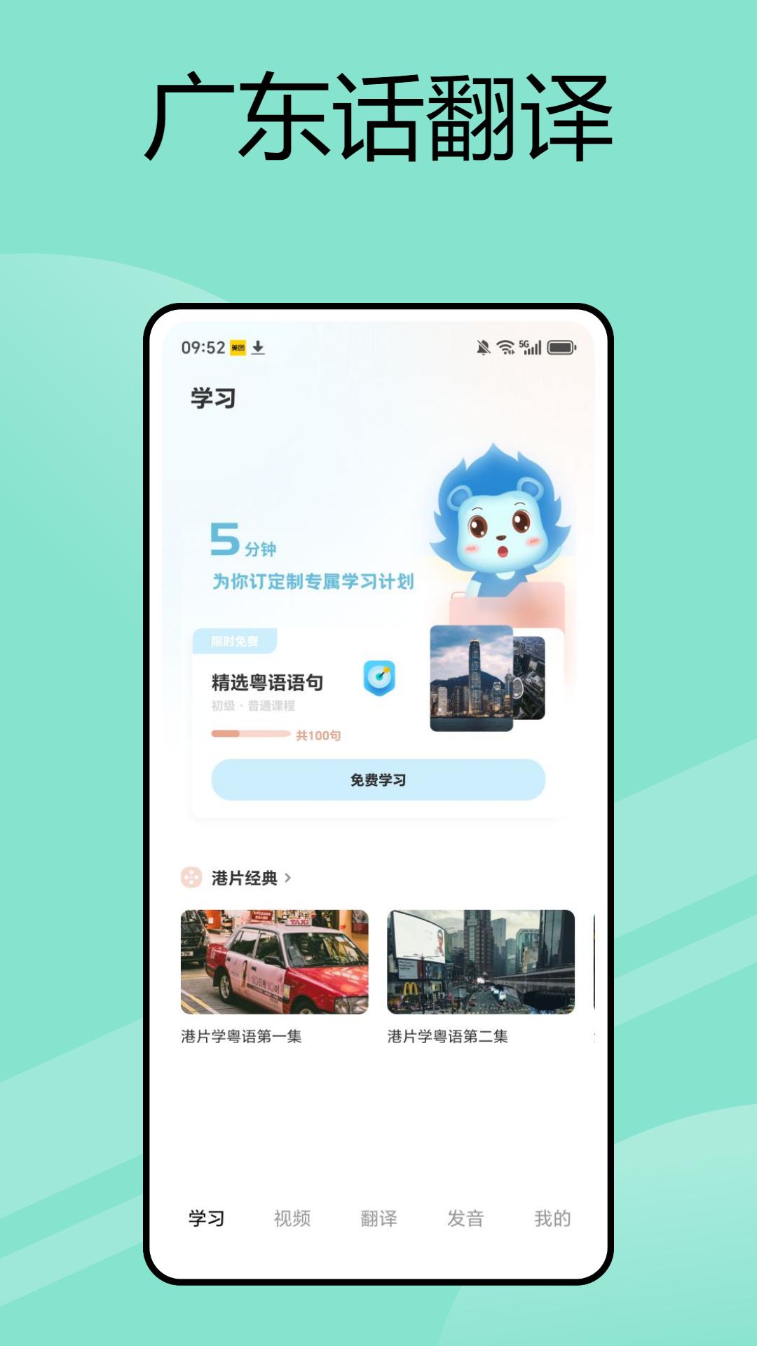 广东话翻译 v3.0.4
