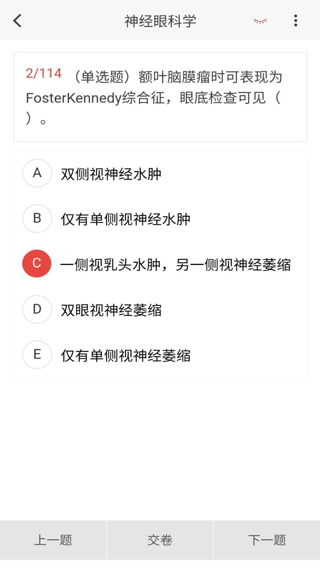 眼科学新题库 v3.3.2