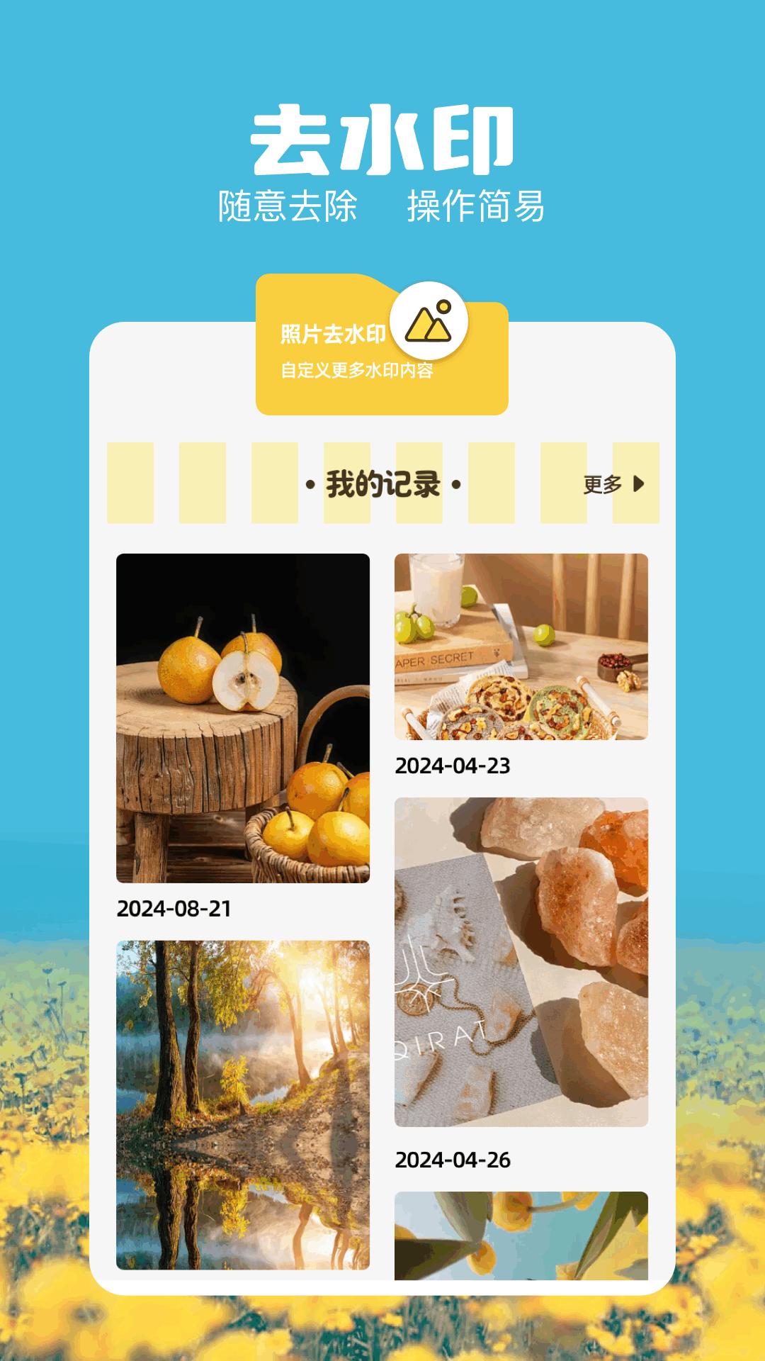 万能打卡相机 v6.2.2