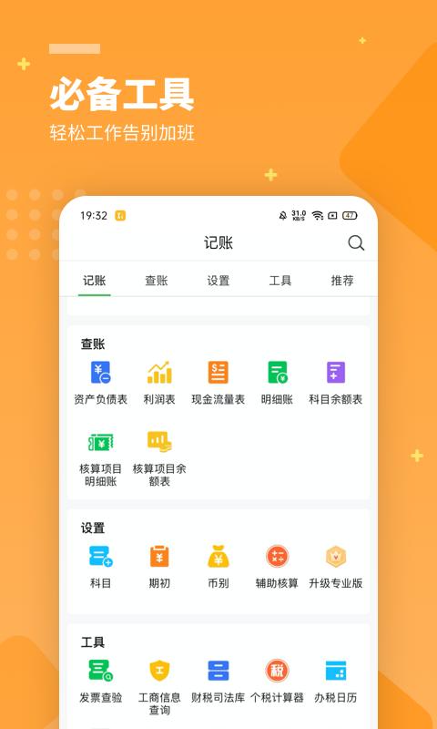 柠檬云财务 v4.2.3