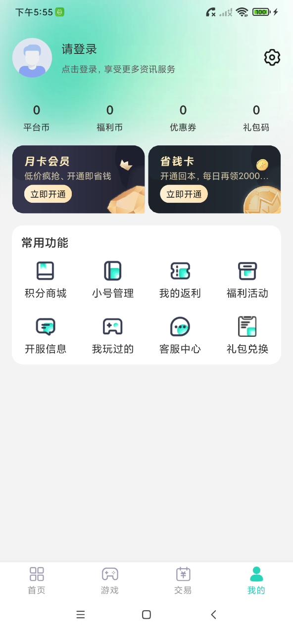 蛋蛋游戏 v5.5.3
