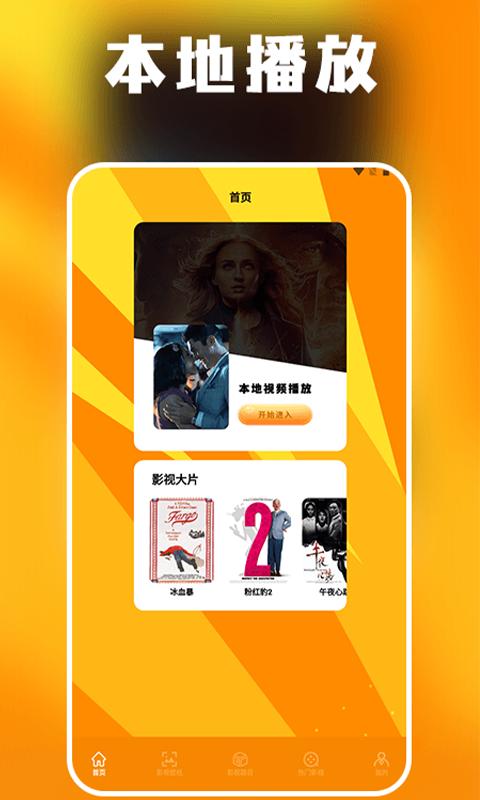 绿茶影视播放器 v5.1.2