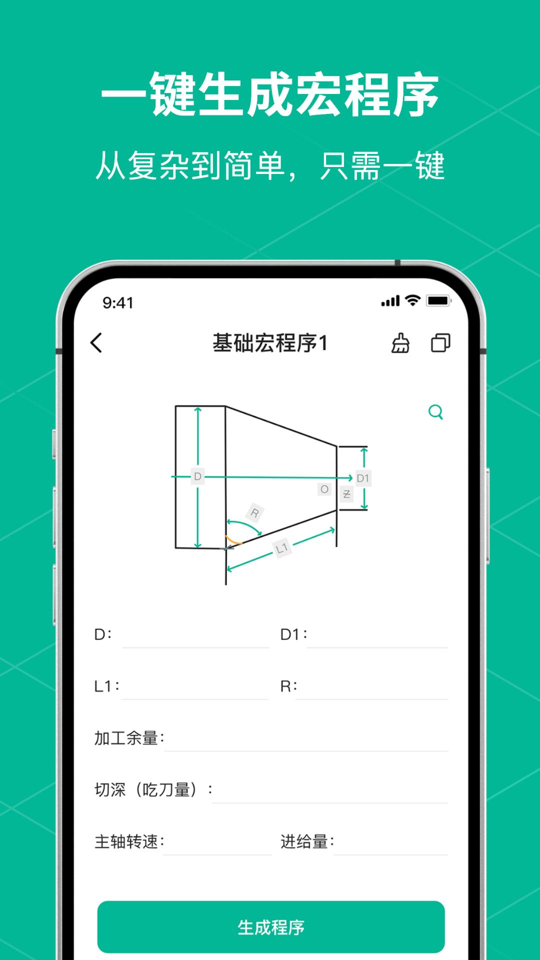 数控车床CNC宝典 v6.4.1