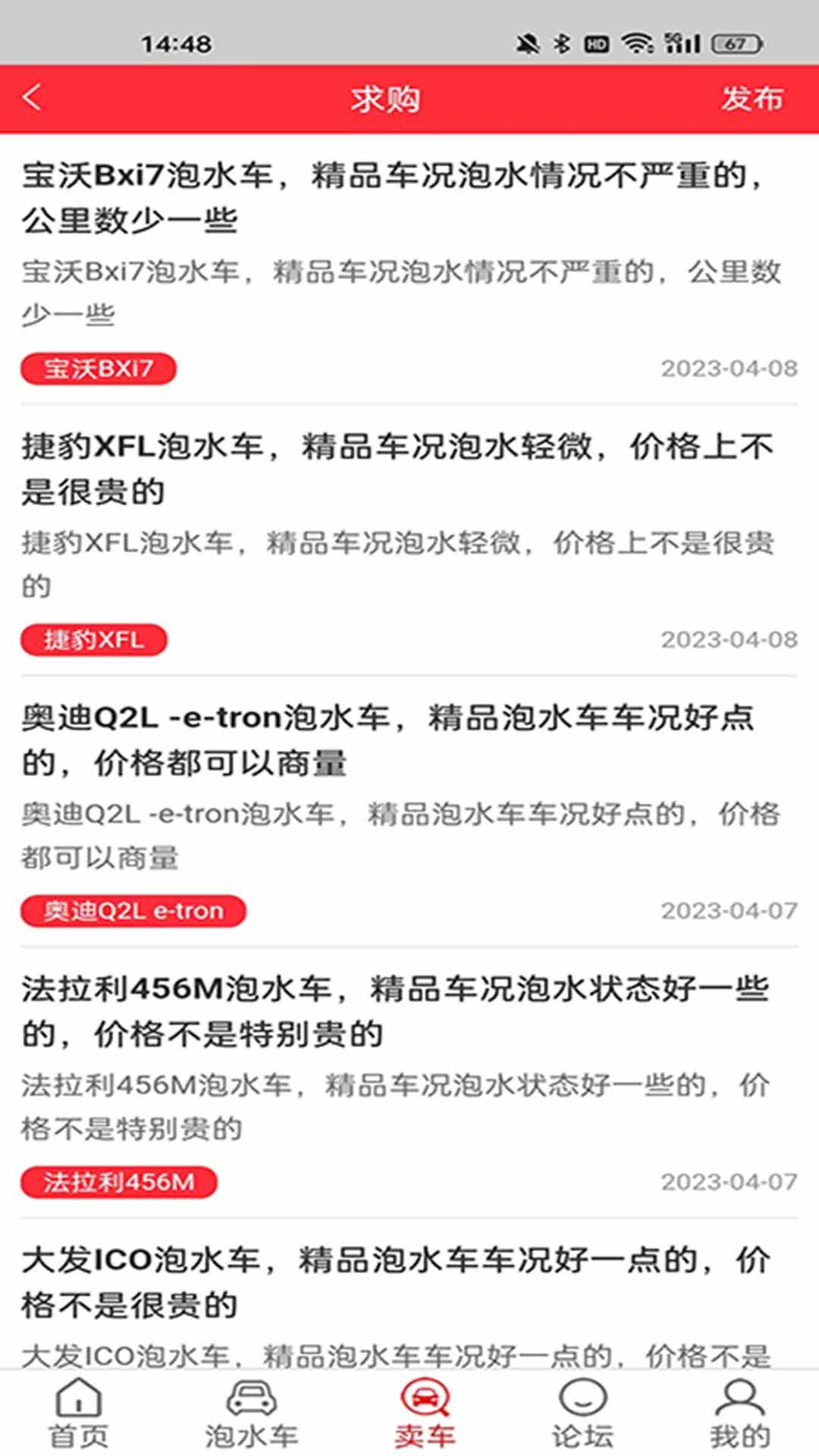 泡水车交易网下载介绍图