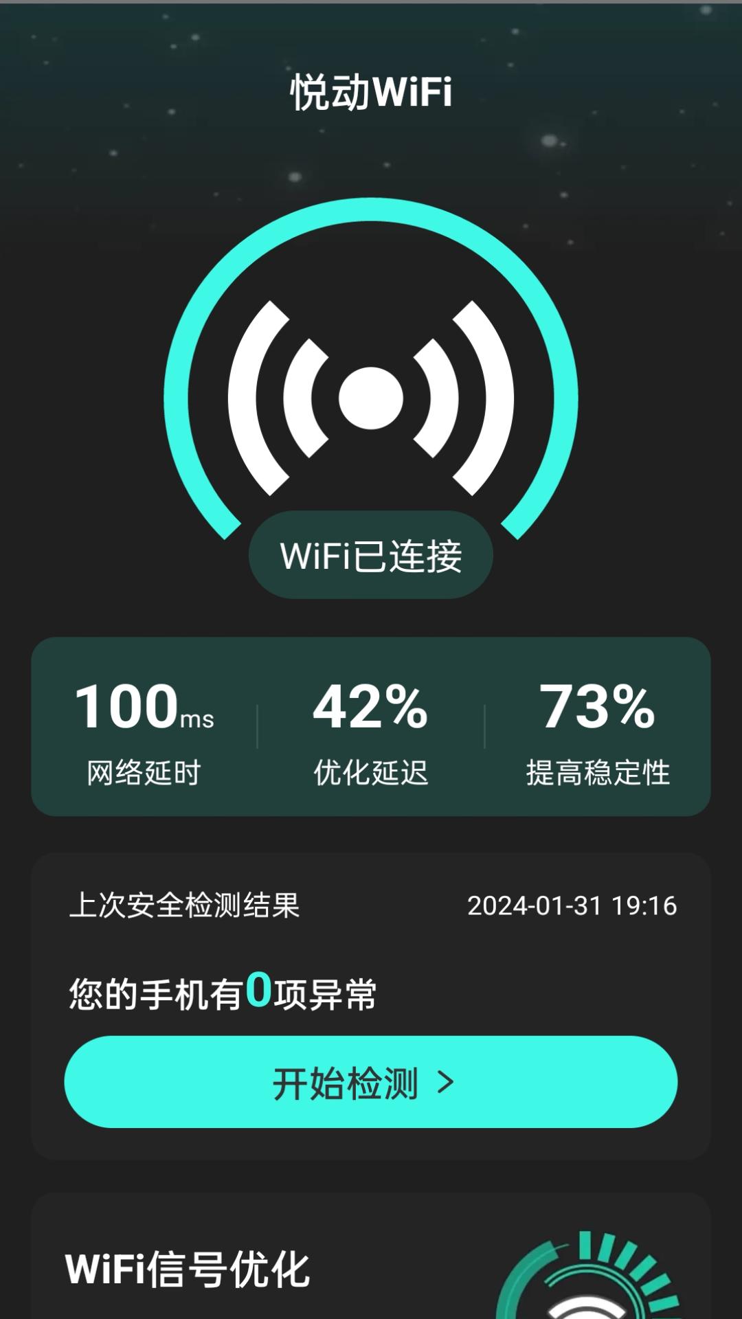 悦动WiFi v6.2.4