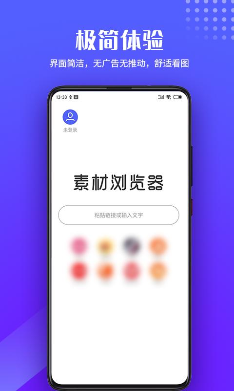 素材浏览器 v5.3.3