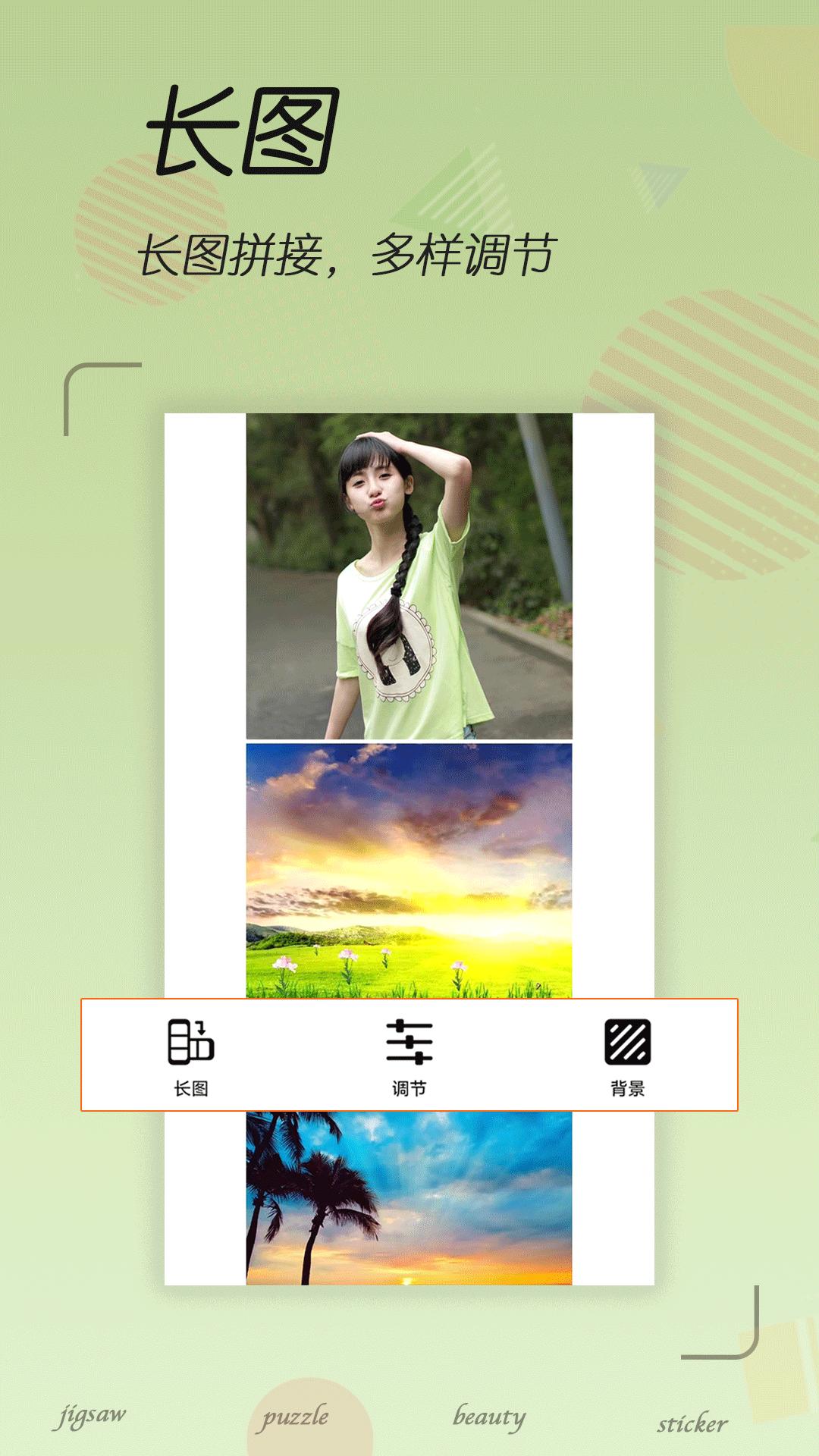 拼图照片编辑下载介绍图