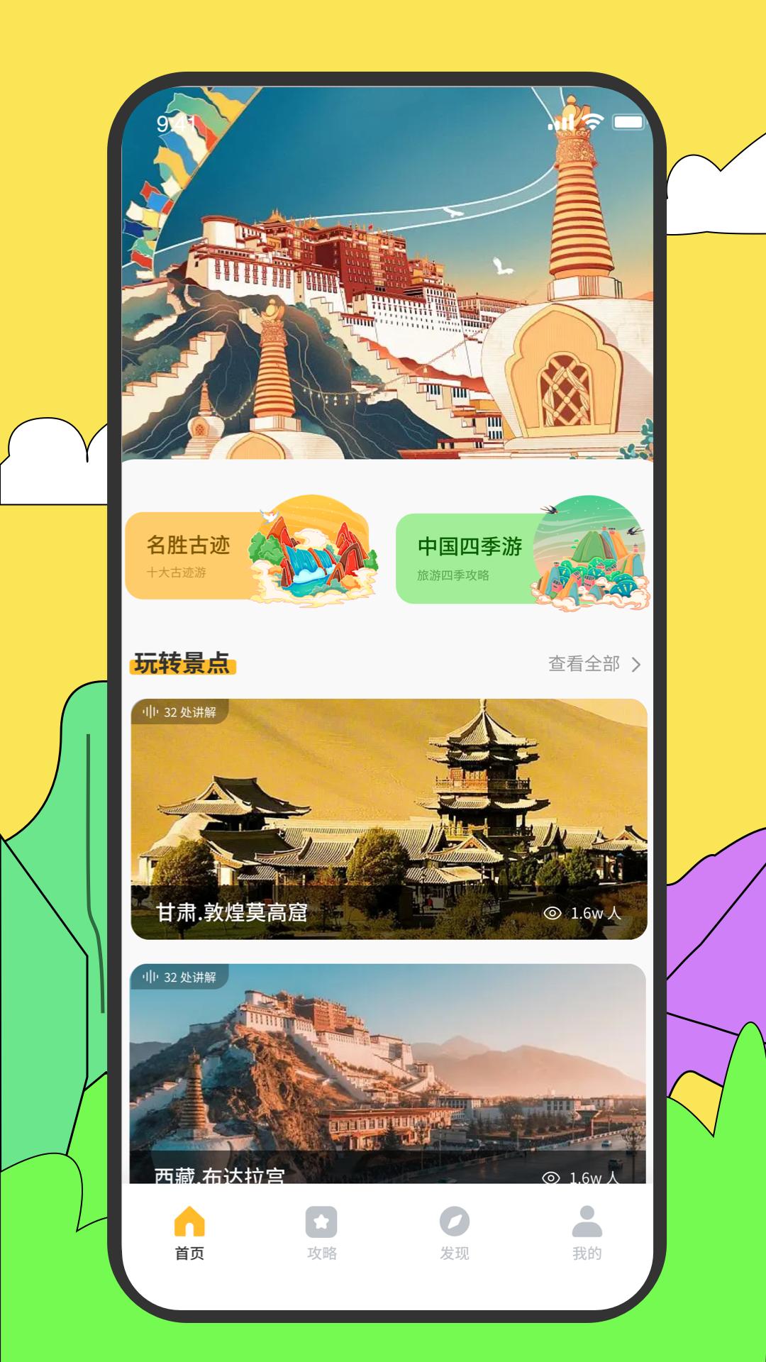 旅途随身听旅行攻略 v3.3.4