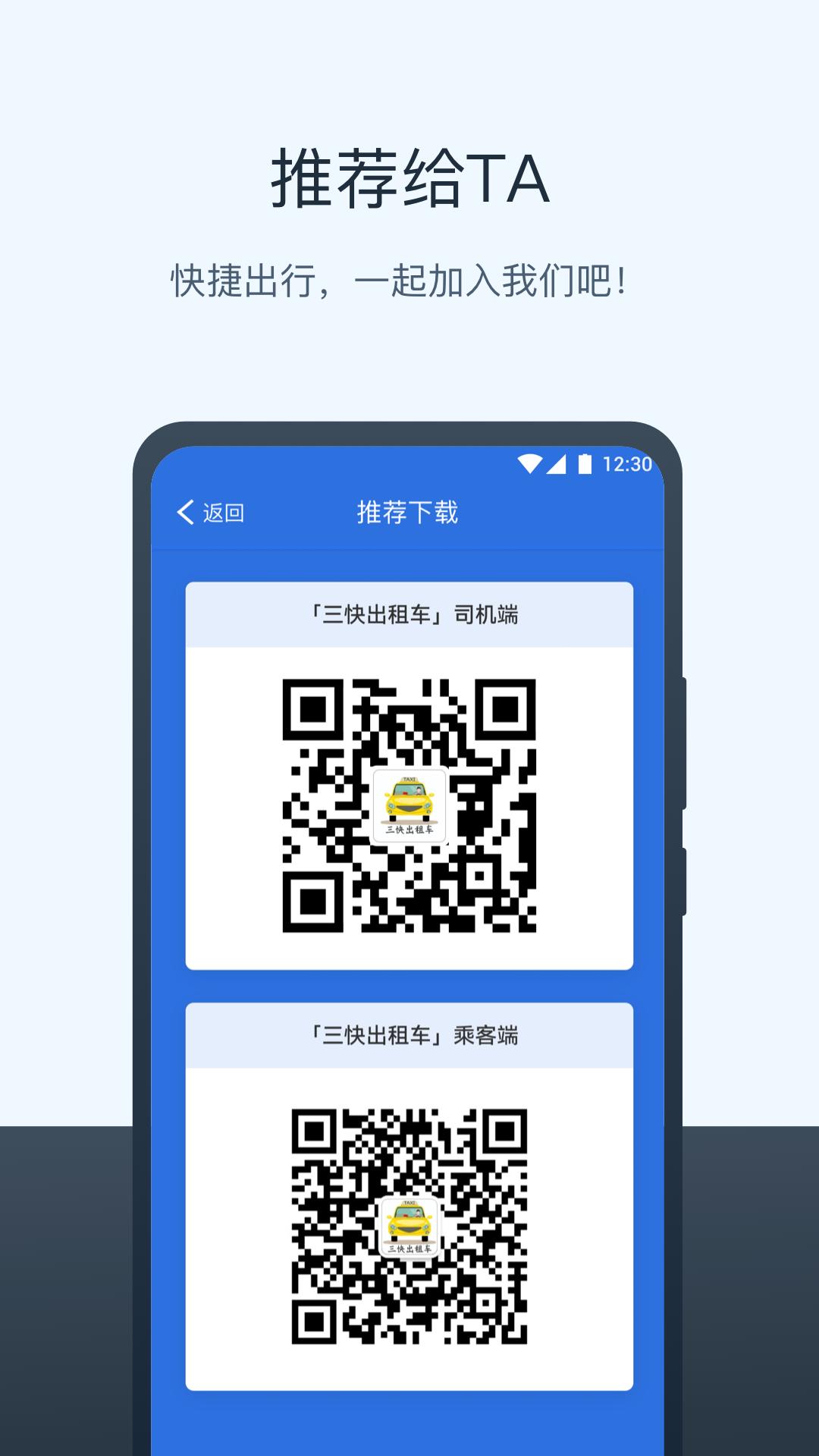 三快出租车司机下载介绍图