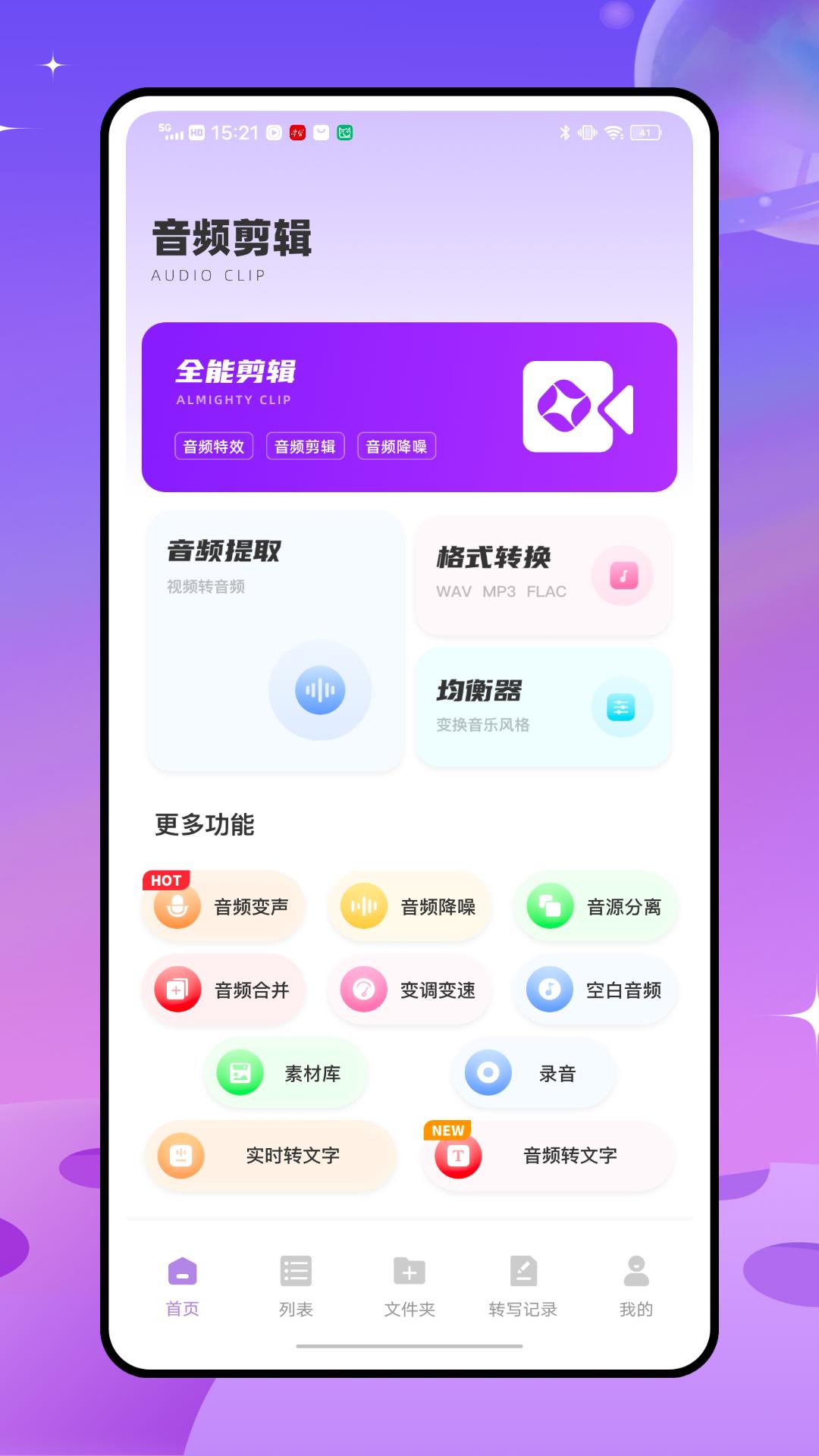 音效大师 v4.3.2