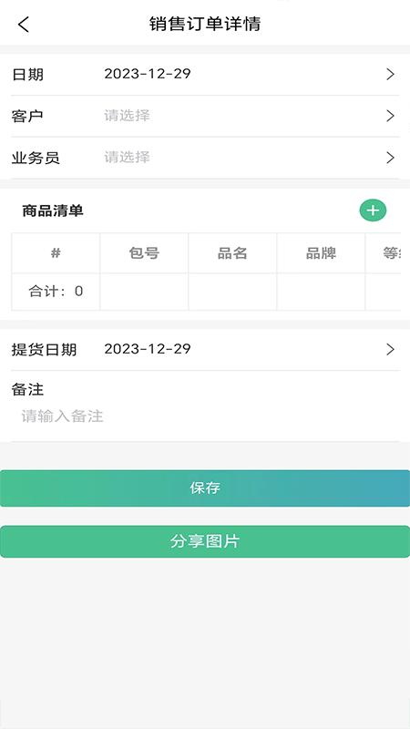 贸易管家 v6.1.2
