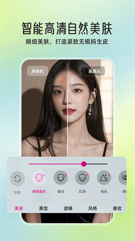 微颜视频美颜 v5.2.1