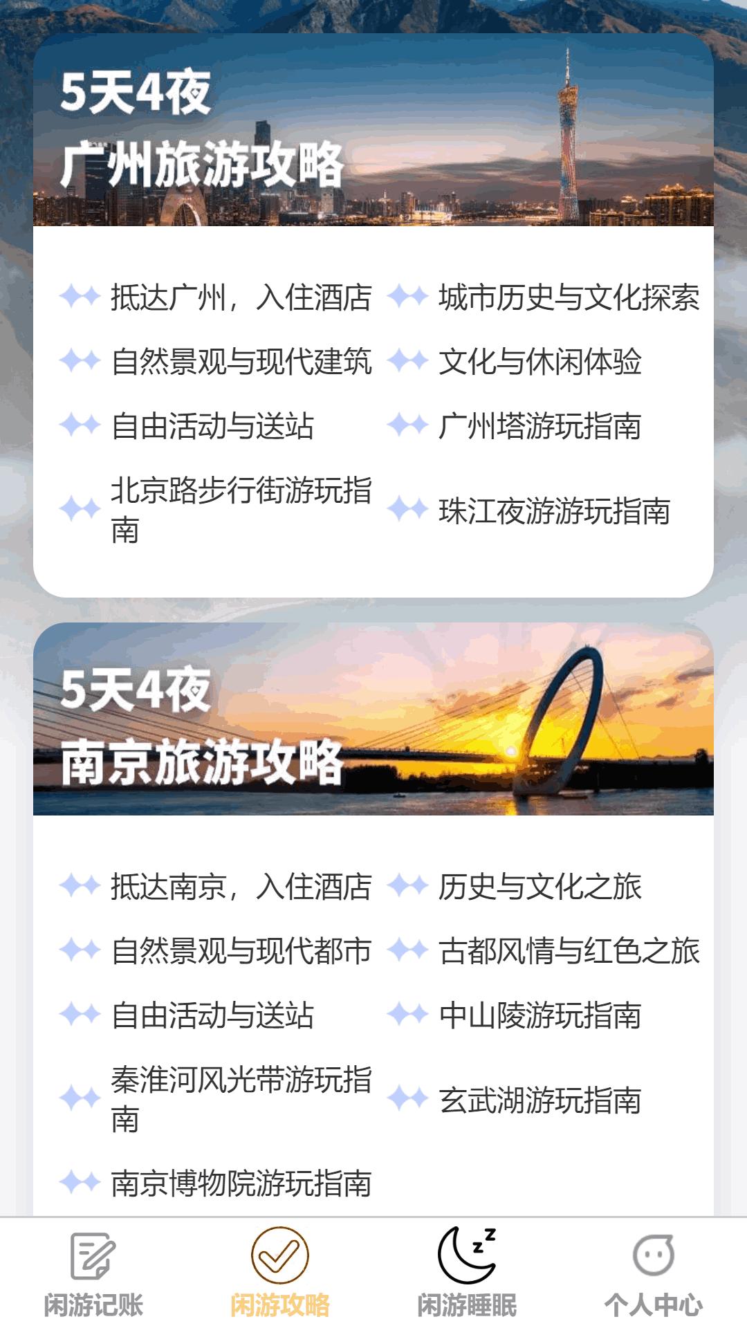 闲游漫步 v6.2.3
