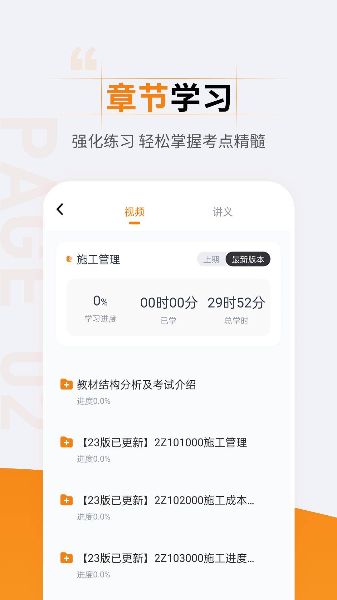 一级建造师优题汇 v5.5.2