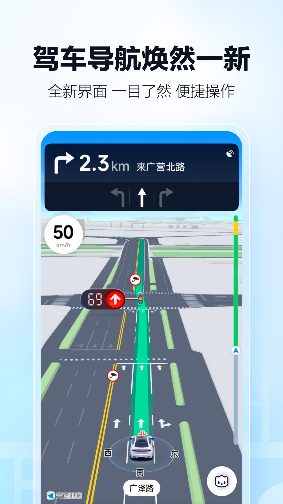 高德地图 v4.2.4