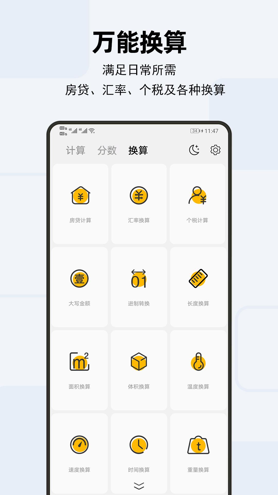 天天计算器 v6.4.3
