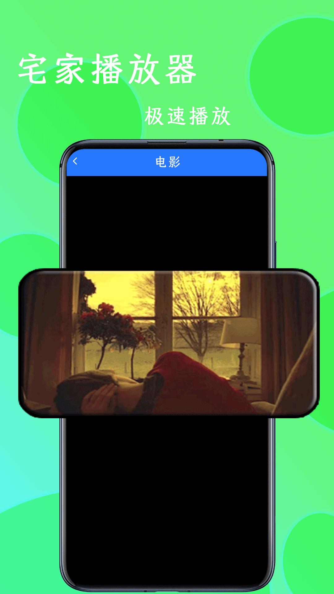 宅家播放器 v6.0.4