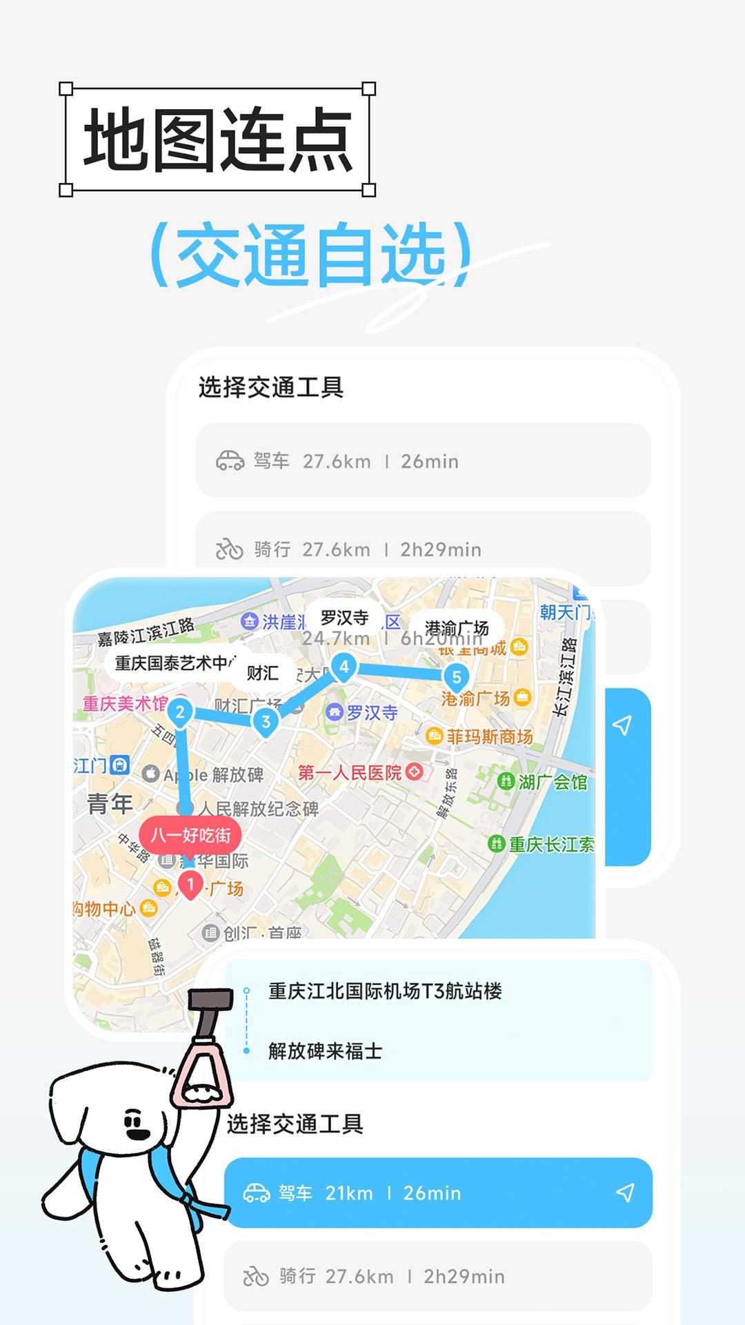 Gooh旅记 v6.5.4
