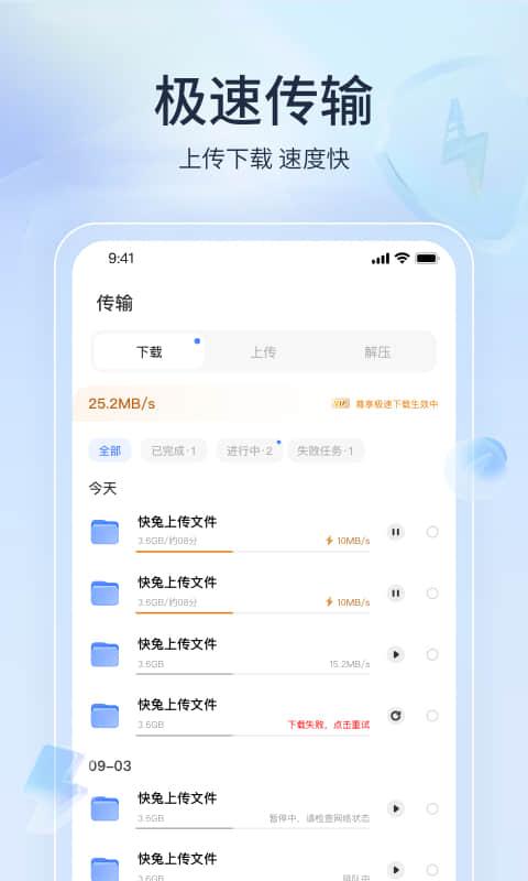快兔网盘 v4.3.2