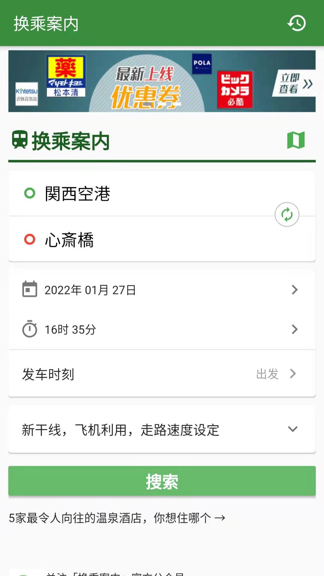 换乘案内 v5.2.1