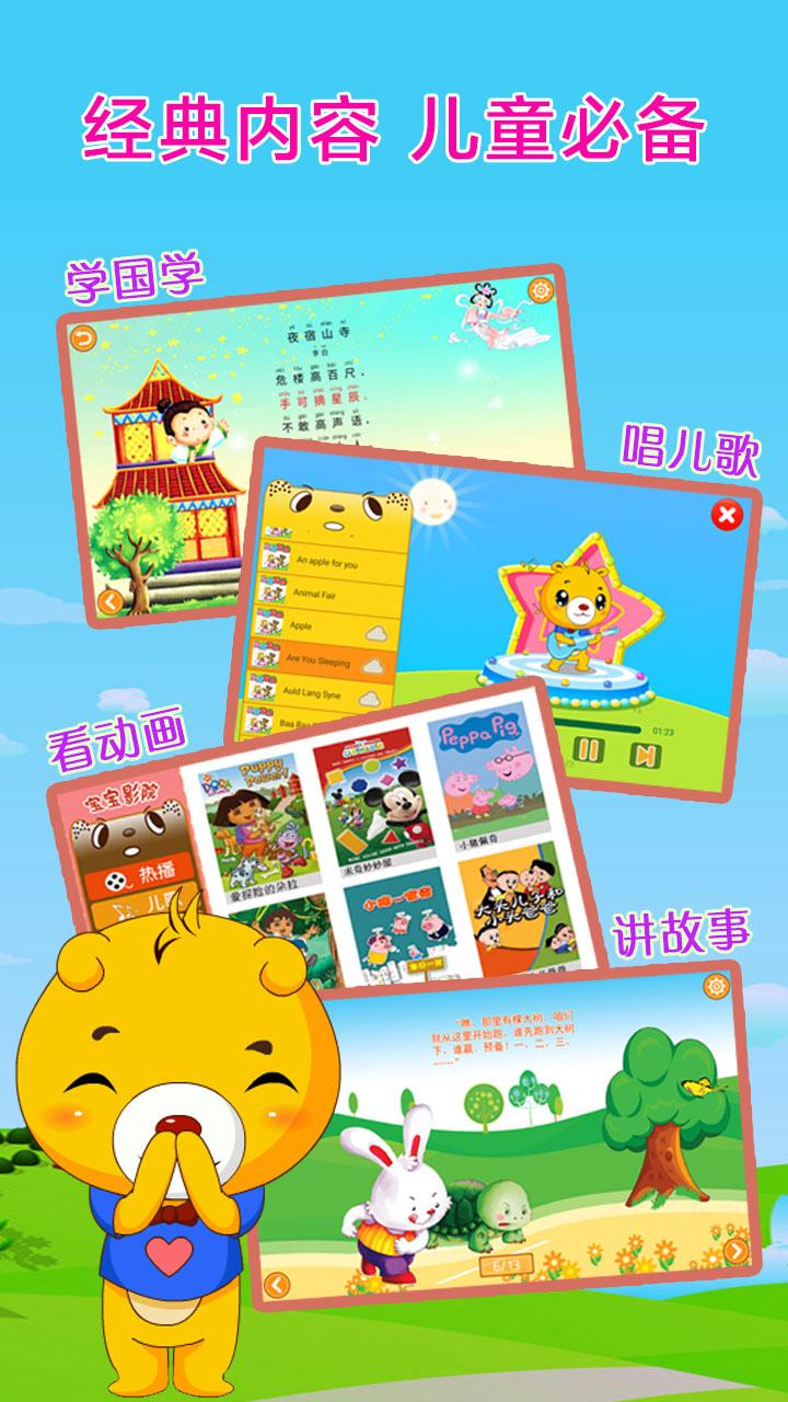 巴比智慧园早教下载介绍图
