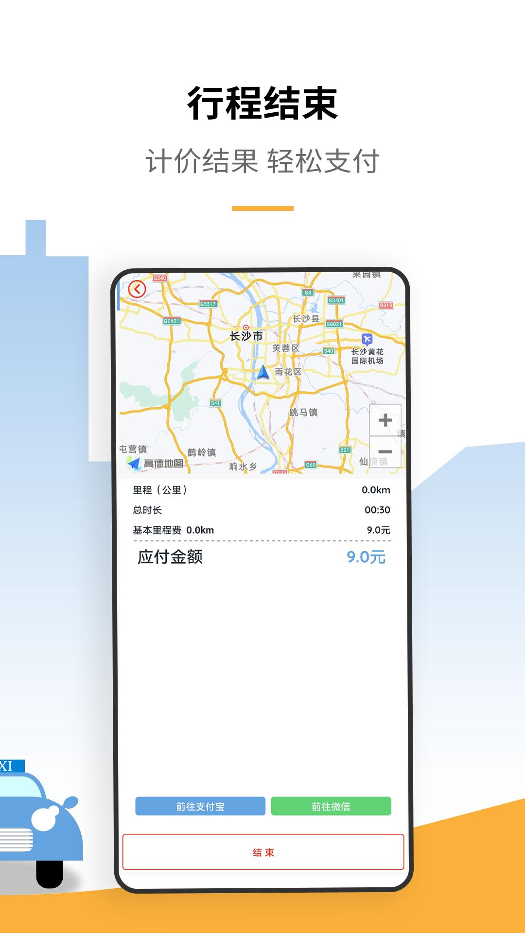 出租车打表计价器 v3.5.3