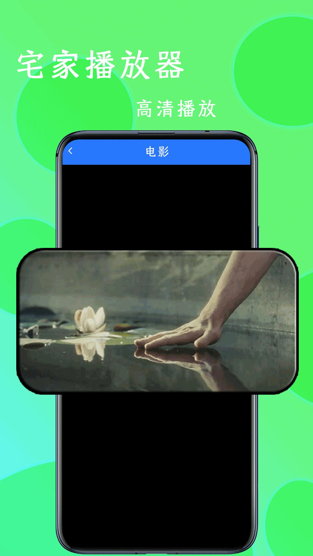 宅家播放器 v6.0.4