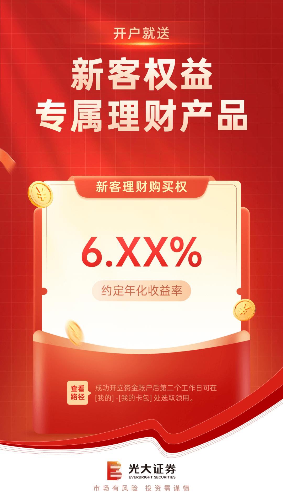 光大证券股票开户 v6.1.4