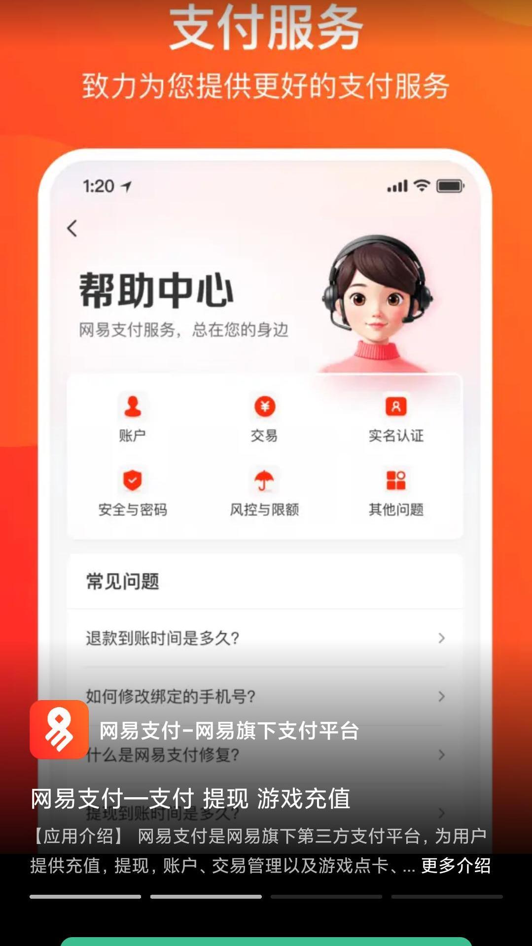 网易支付 v6.5.3