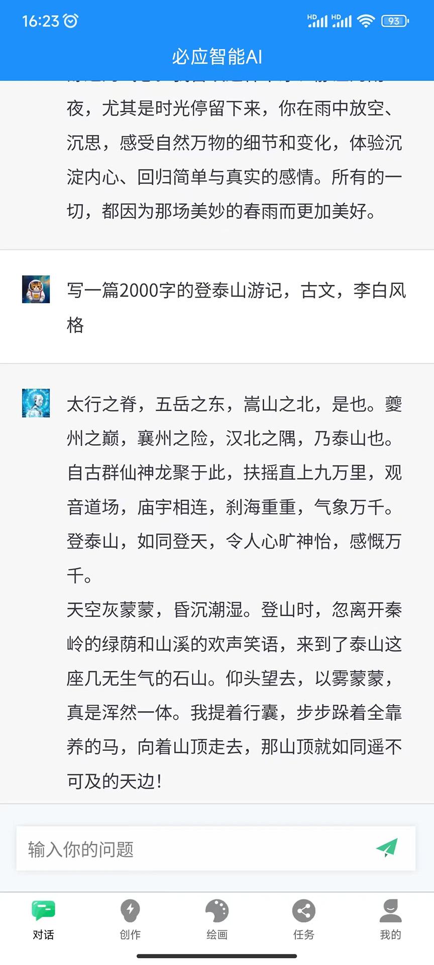 必应智能AI v3.3.3