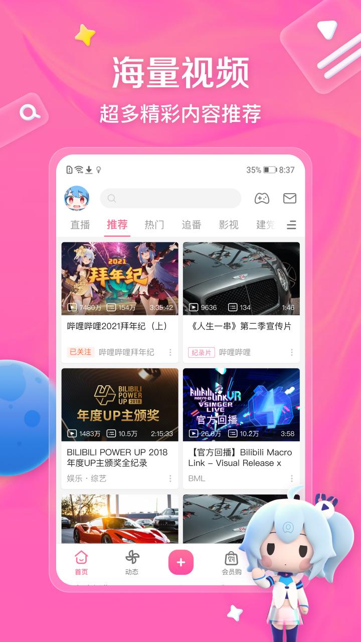 哔哩哔哩 v5.5.3