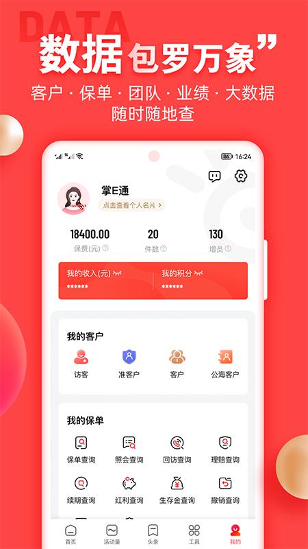 中意掌e通下载介绍图